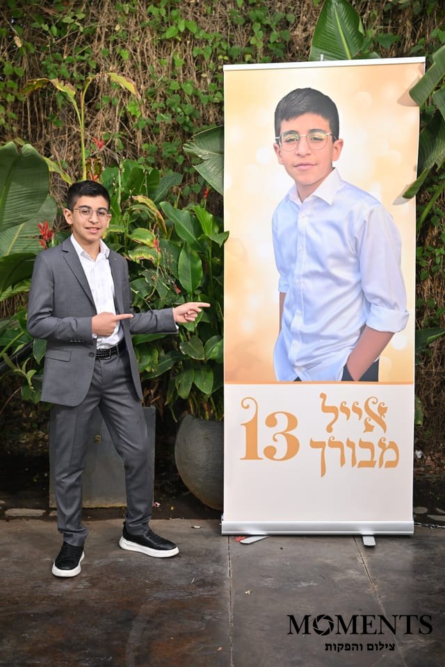 בר מצווה - תמונה 16