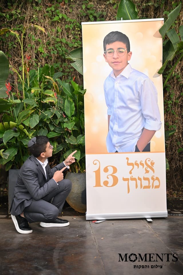 בר מצווה - תמונה 18